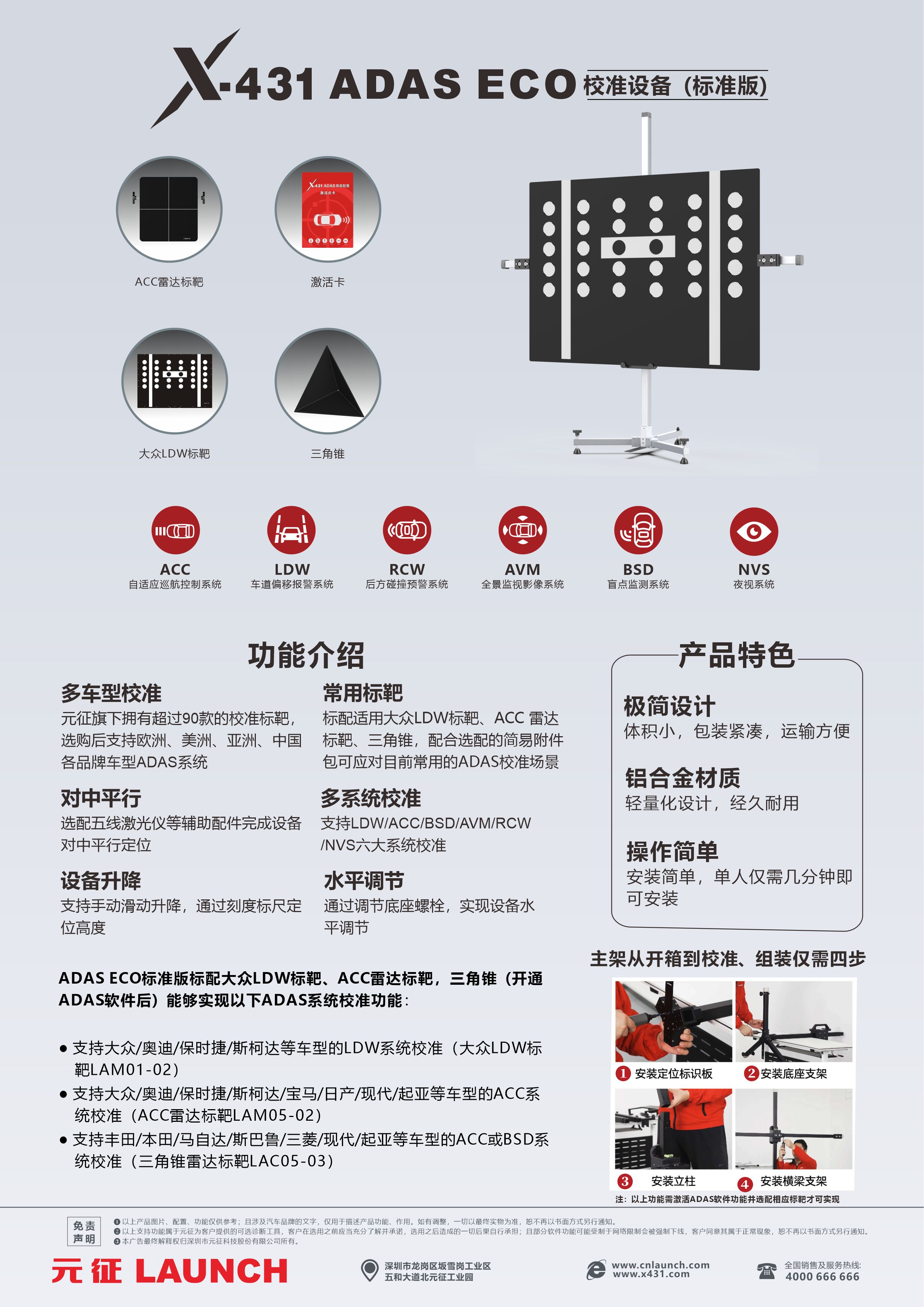 X-431 ADAS ECO ADAS校准设备